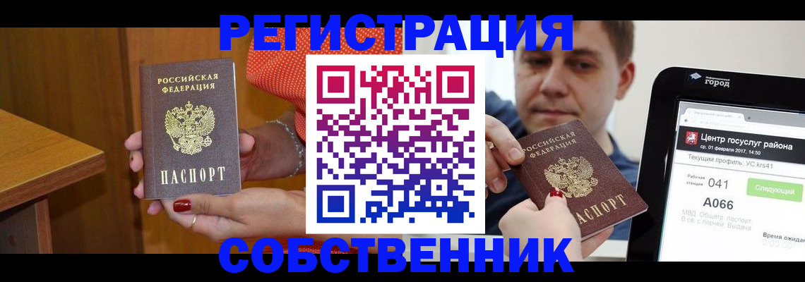 прописка для работы в Обнинске