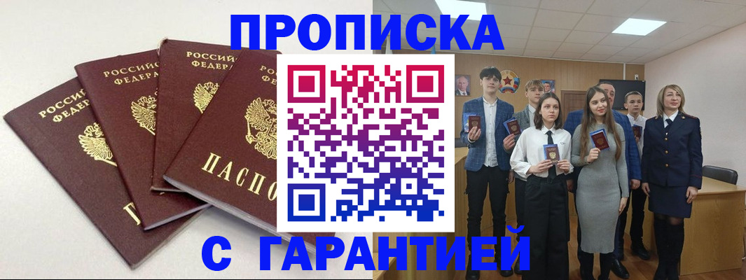 временная регистрация гарантия в Обнинске