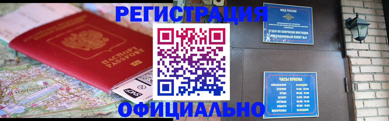 прописка для кредита в Обнинске